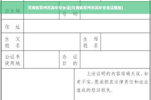 河南省邓州市高中毕业证(河南省邓州市高中毕业证模板)