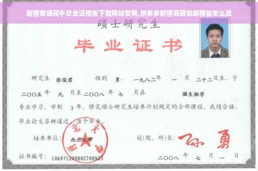 新疆普通高中毕业证模板下载网站官网,拼多多新疆西藏包邮模板怎么改