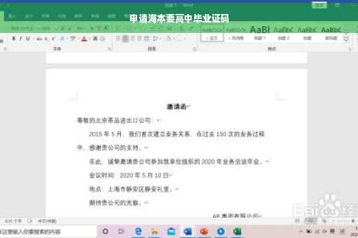 申请海本要高中毕业证码