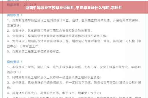 湖南中等职业学校毕业证图片,中专毕业证什么样的,求照片