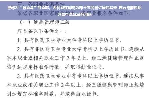 被称为“报喜鸟”的喜鹊，为何现在却成为部分农民最讨厌的鸟类-连云港能换班吗高中毕业证有用吗