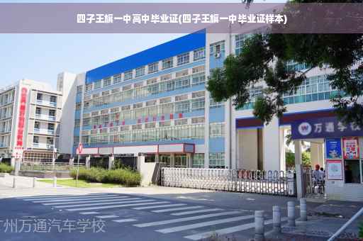 四子王旗一中高中毕业证(四子王旗一中毕业证样本) 四子王旗一中高中毕业证(四子王旗一中毕业证样本)