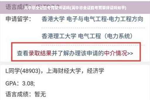 高中毕业证能考育婴师证吗(高中毕业证能考育婴师证吗知乎)