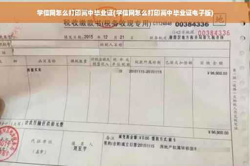 学信网怎么打印高中毕业证(学信网怎么打印高中毕业证电子版)