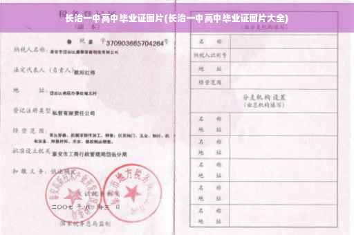 长治一中高中毕业证图片(长治一中高中毕业证图片大全)