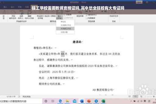 技工学校需要教师资格证吗,高中毕业技校有大专证吗