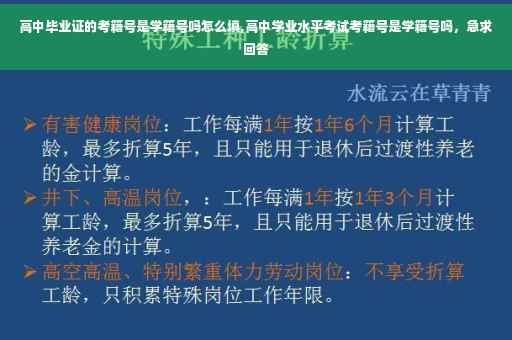 高中毕业证的考籍号是学籍号吗怎么填,高中学业水平考试考籍号是学籍号吗，急求回答
