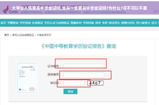 大学生入伍要高中毕业证吗,当兵一定要高中毕业证吗?为什么?可不可以不要