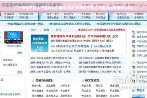 广西警察学院入学需要高中毕业证(广西警察学院入学需要高中毕业证吗)
