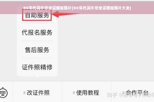 80年代高中毕业证模板图片(80年代高中毕业证模板图片大全)