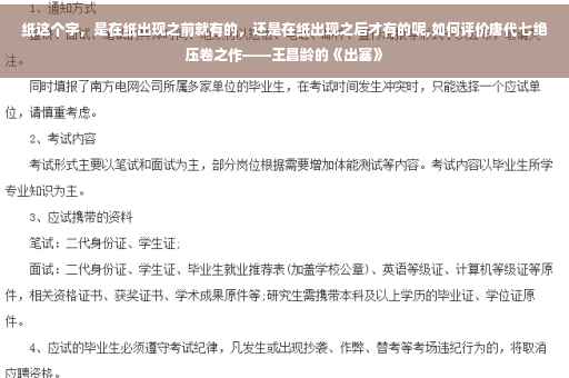 纸这个字，是在纸出现之前就有的，还是在纸出现之后才有的呢,如何评价唐代七绝压卷之作——王昌龄的《出塞》