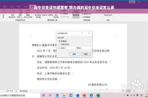 高中毕业证书哪里考,想办真的高中毕业证怎么弄