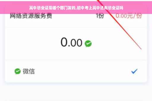 高中毕业证是哪个部门发的,初中考上高中还有毕业证吗