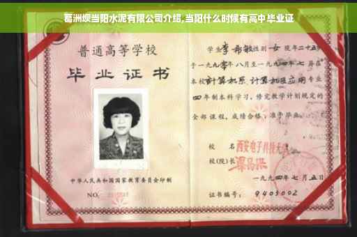 葛洲坝当阳水泥有限公司介绍,当阳什么时候有高中毕业证