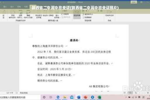 陕西省二中高中毕业证(陕西省二中高中毕业证图片)