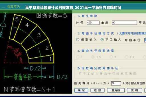 高中毕业证最晚什么时候发放,2021高一学籍补办最晚时间