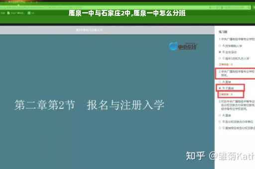 鹿泉一中与石家庄2中,鹿泉一中怎么分班