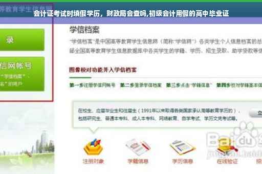 会计证考试时填假学历，财政局会查吗,初级会计用假的高中毕业证