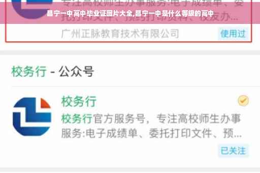 昌宁一中高中毕业证图片大全,昌宁一中是什么等级的高中
