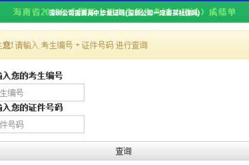 深圳公司需要高中毕业证吗(深圳公司一定要买社保吗)