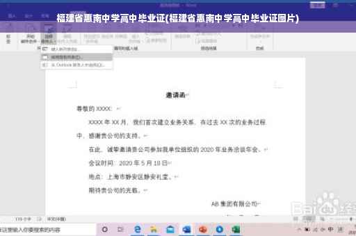 福建省惠南中学高中毕业证(福建省惠南中学高中毕业证图片)
