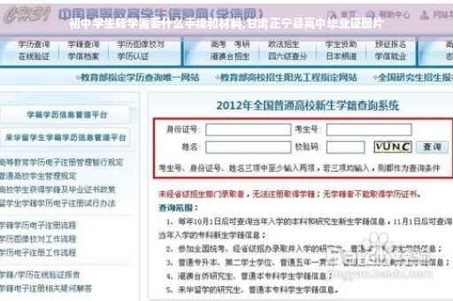 初中学生转学需要什么手续和材料,甘肃正宁县高中毕业证图片