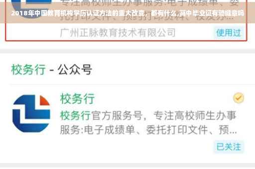 2018年中国教育机构学历认证方法的重大改变，都有什么,高中毕业证有骑缝章吗