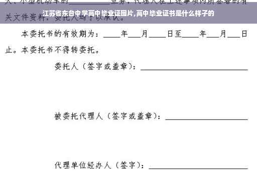 江苏省东台中学高中毕业证图片,高中毕业证书是什么样子的