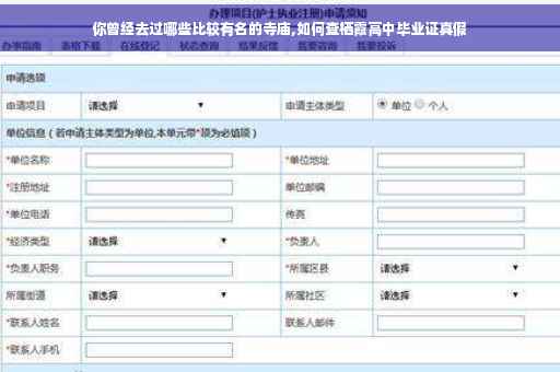 你曾经去过哪些比较有名的寺庙,如何查栖霞高中毕业证真假