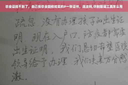 毕业证找不到了，自己按毕业院校如实的P一张证书，违法吗,仿制图层工具怎么用
