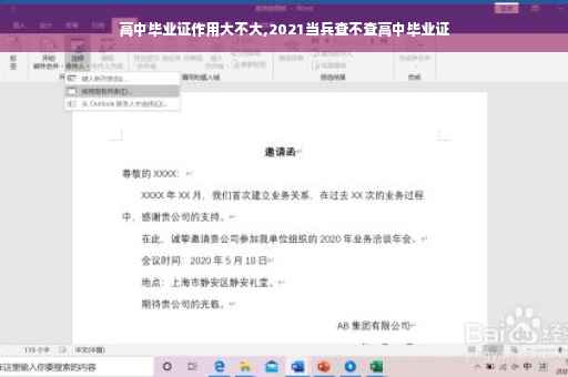 高中毕业证作用大不大,2021当兵查不查高中毕业证