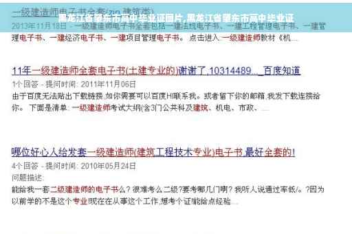 黑龙江省肇东市高中毕业证图片,黑龙江省肇东市高中毕业证