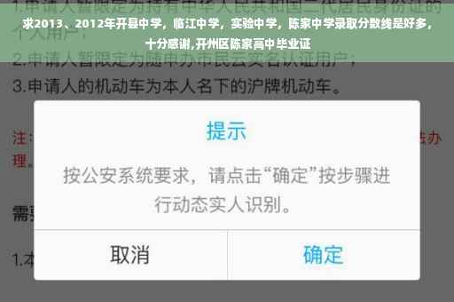 求2013、2012年开县中学，临江中学，实验中学，陈家中学录取分数线是好多，十分感谢,开州区陈家高中毕业证