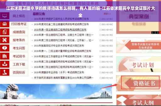 江苏沭阳正德中学的教师待遇怎么样啊,有人签约嘛-江苏省沭阳高中毕业证图片大全 江苏沭阳正德中学的教师待遇怎么样啊,有人签约嘛-江苏省沭阳高中毕业证图片大全