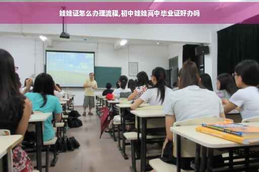 娃娃证怎么办理流程,初中娃娃高中毕业证好办吗