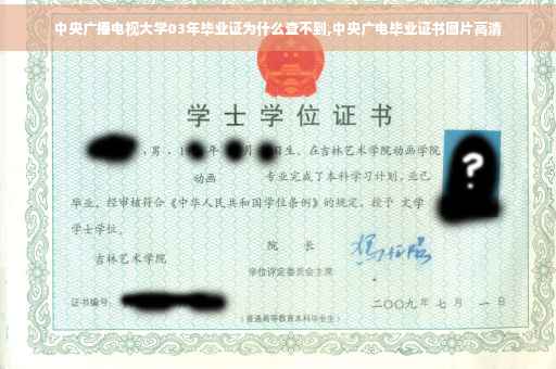 中央广播电视大学03年毕业证为什么查不到,中央广电毕业证书图片高清