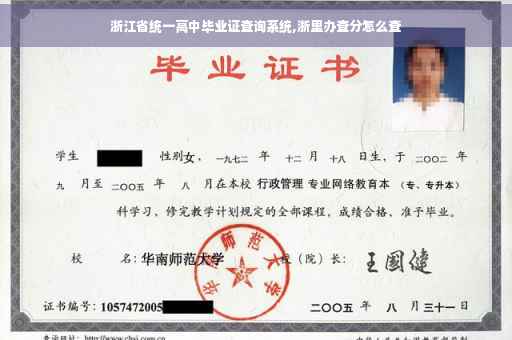 浙江省统一高中毕业证查询系统,浙里办查分怎么查