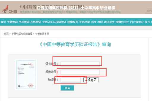 江苏民诺集团咋样,靖江礼士中学高中毕业证样