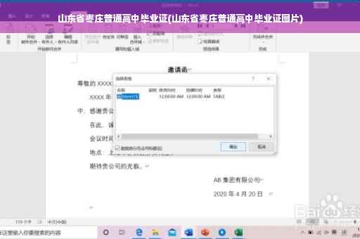 山东省枣庄普通高中毕业证(山东省枣庄普通高中毕业证图片)