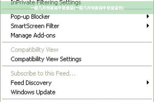 一般几月份发高中毕业证(一般几月份发高中毕业证书)