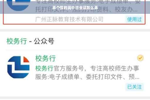 弄个假的高中毕业证怎么弄