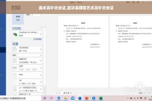 美术高中毕业证,武功县薛固艺术高中毕业证