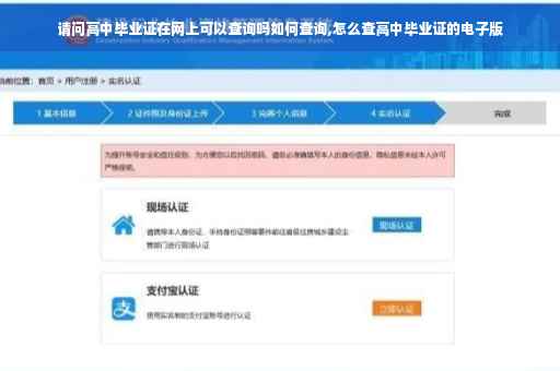 请问高中毕业证在网上可以查询吗如何查询,怎么查高中毕业证的电子版