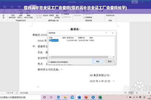 假的高中毕业证工厂会查吗(假的高中毕业证工厂会查吗知乎)