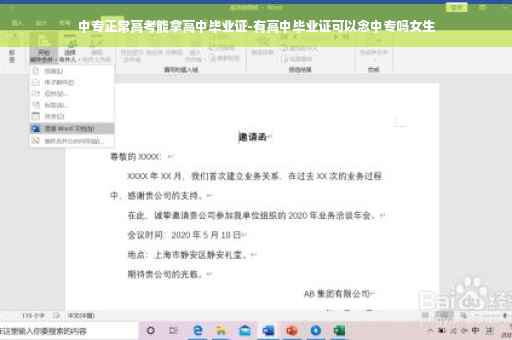 中专正常高考能拿高中毕业证-有高中毕业证可以念中专吗女生