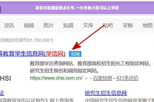 龙岩市有哪些重点中学,一中外地小孩可以上学吗