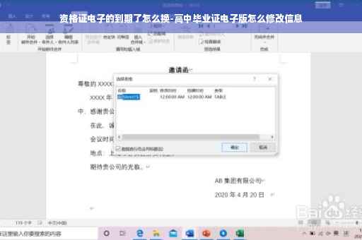 资格证电子的到期了怎么换-高中毕业证电子版怎么修改信息