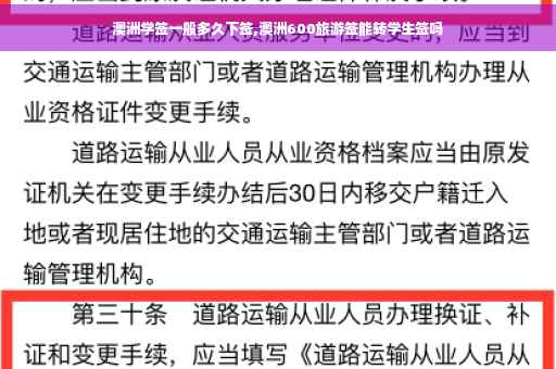 澳洲学签一般多久下签,澳洲600旅游签能转学生签吗