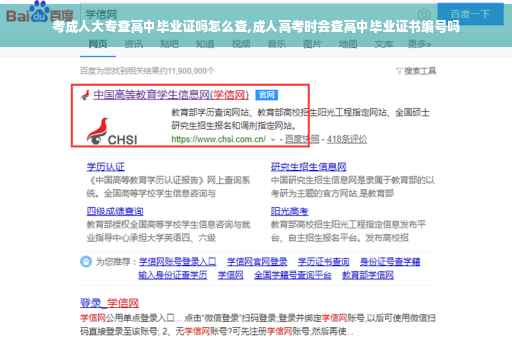考成人大专查高中毕业证吗怎么查,成人高考时会查高中毕业证书编号吗