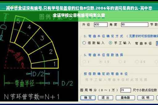 高中毕业证没有编号.只有学号是盖章的红色8位数.2006年的请问是真的么-高中毕业证学校公章有编号吗怎么查